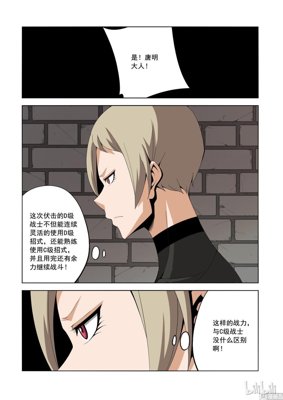 《战国武校》153 复仇计划 第10页