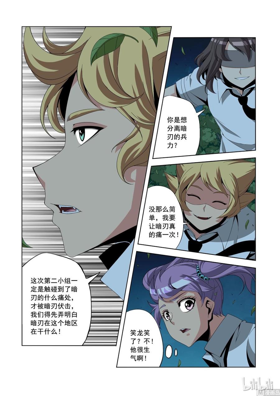 《战国武校》153 复仇计划 第12页