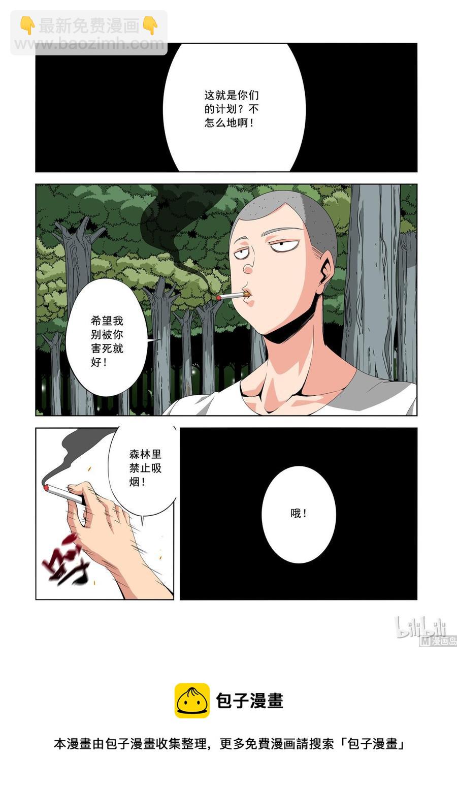 《战国武校》153 复仇计划 第14页
