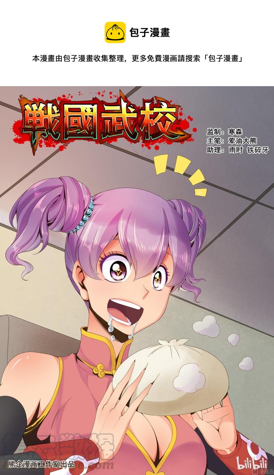 《战国武校》153 复仇计划 第1页