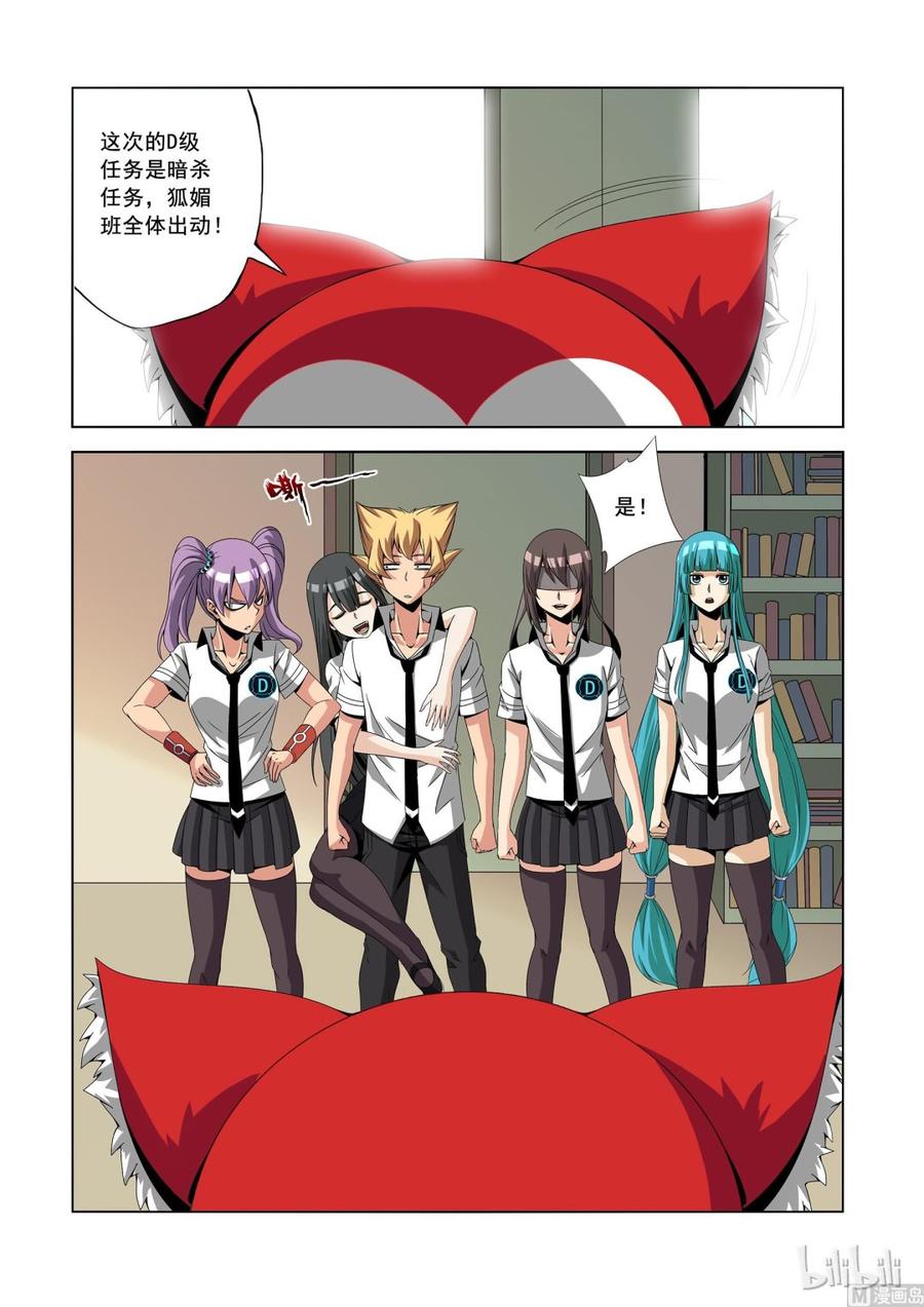 《战国武校》153 复仇计划 第2页