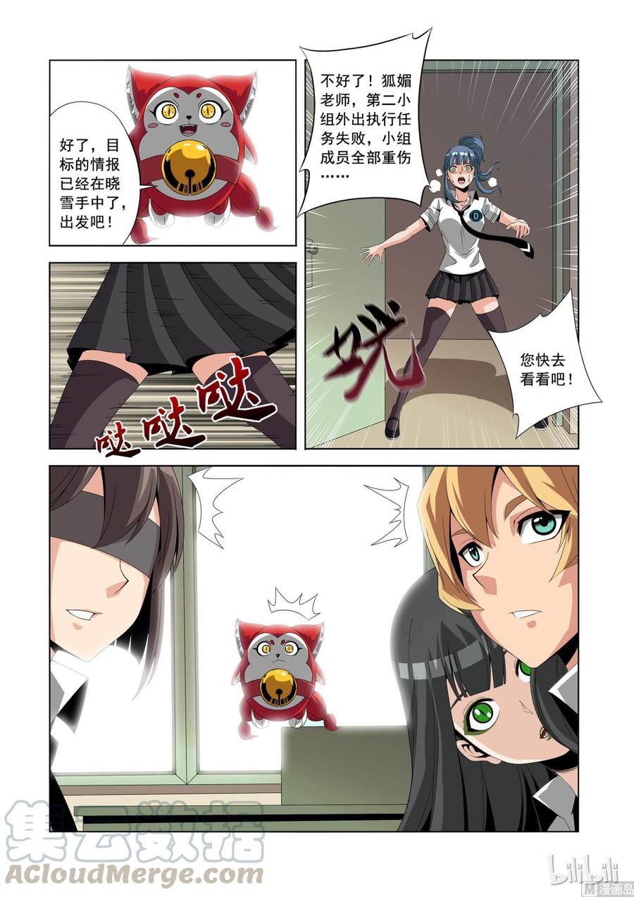 《战国武校》153 复仇计划 第3页