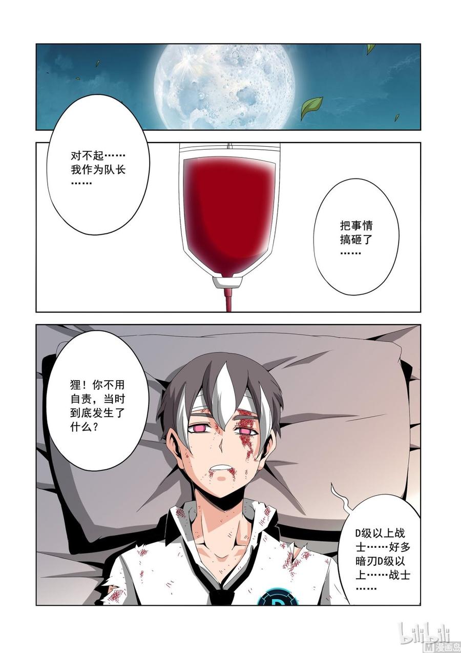 《战国武校》153 复仇计划 第4页