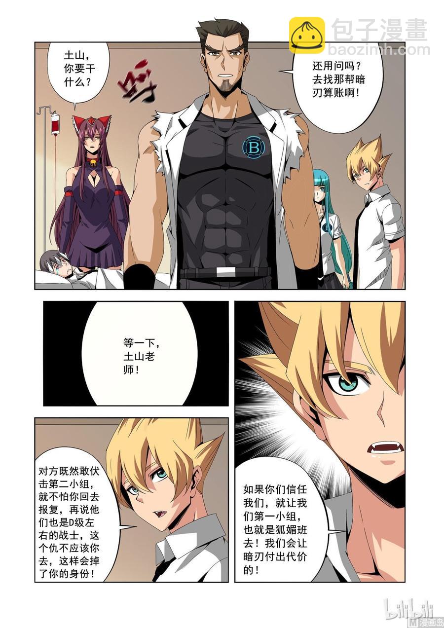 《战国武校》153 复仇计划 第6页