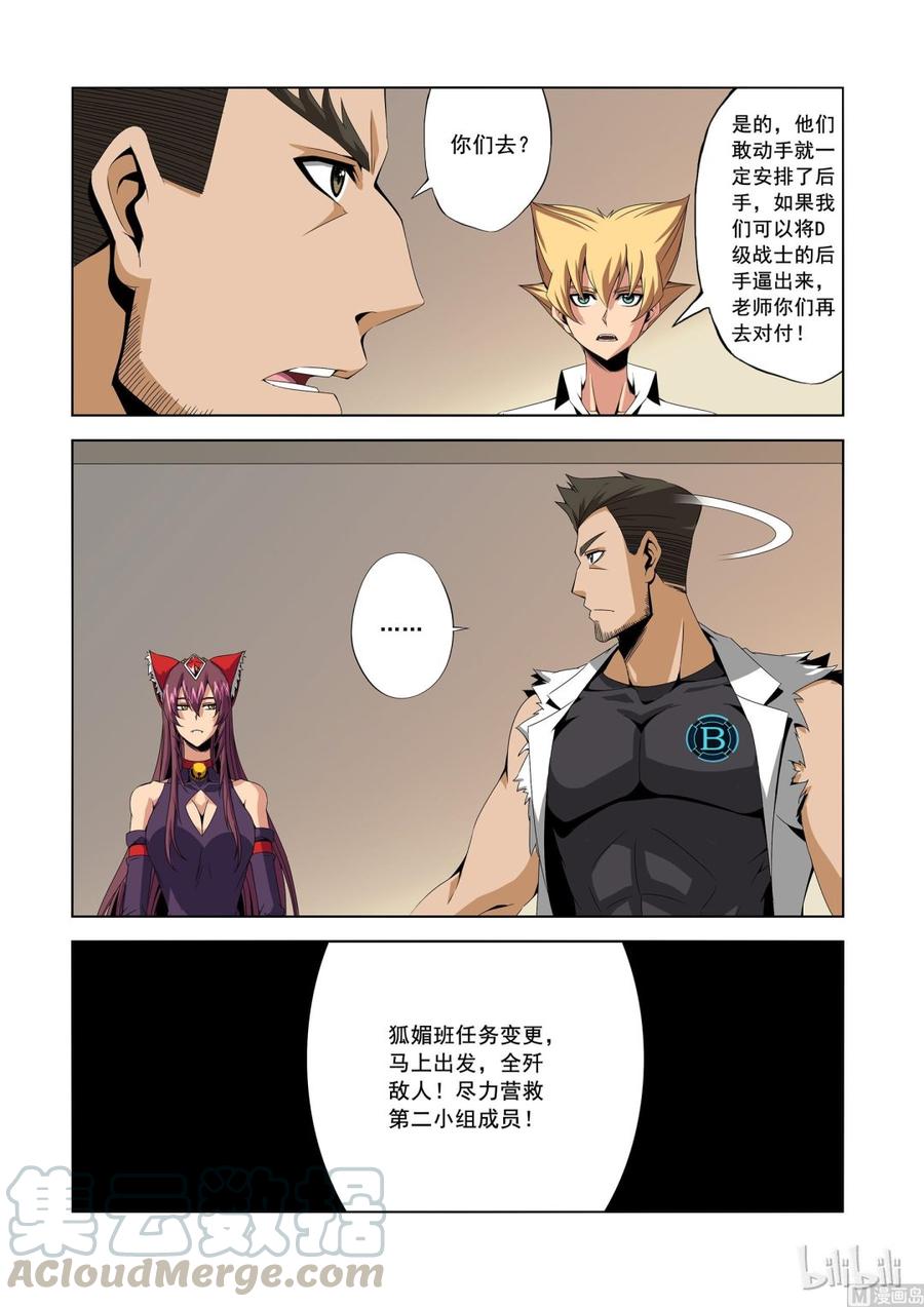 《战国武校》153 复仇计划 第7页