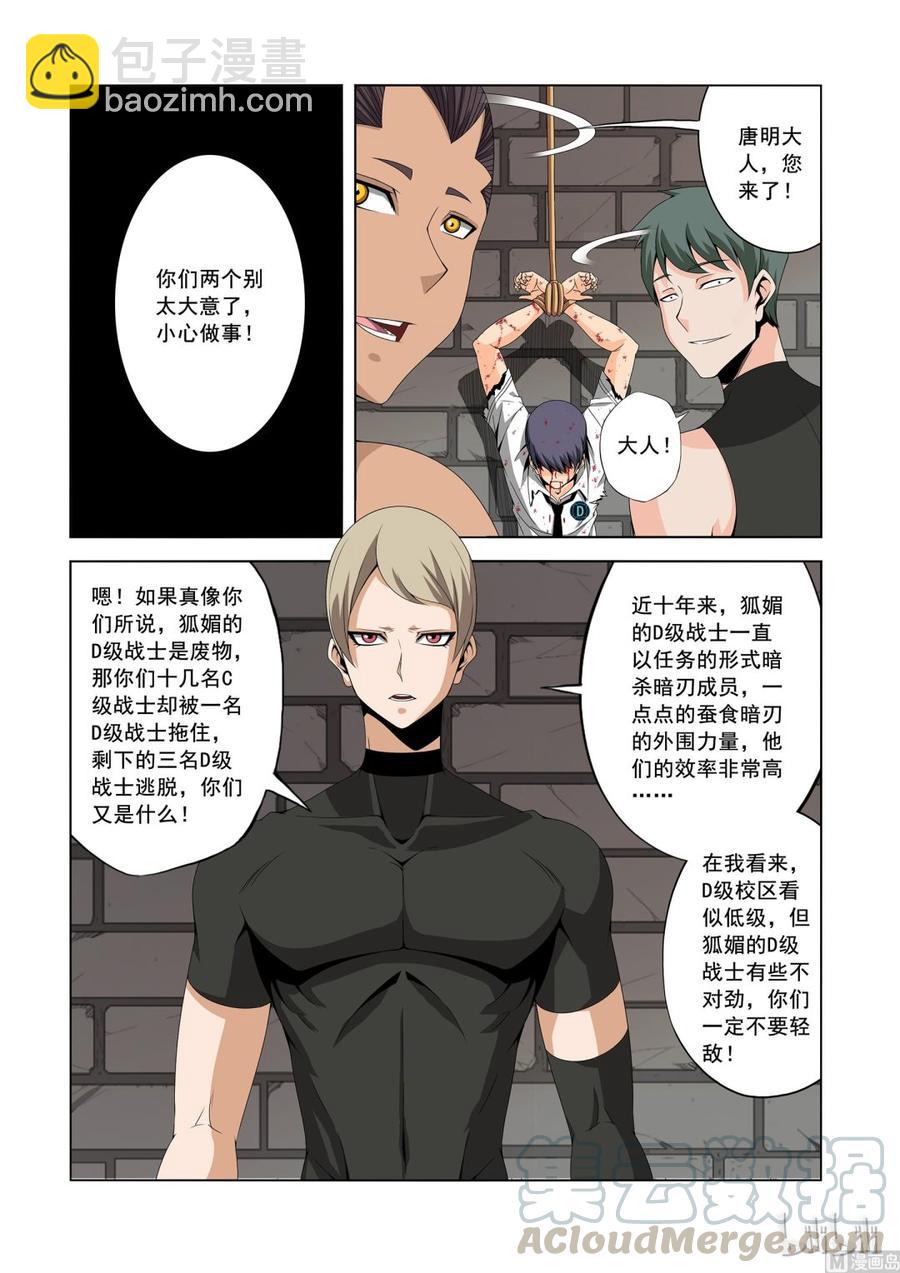 《战国武校》153 复仇计划 第9页