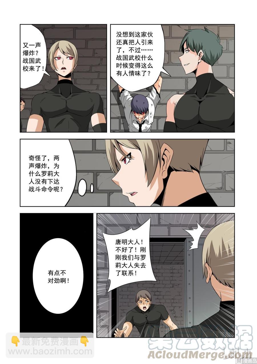 《战国武校》154 震荡弹 第10页