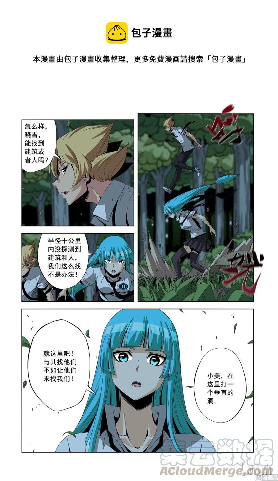 《战国武校》154 震荡弹 第1页