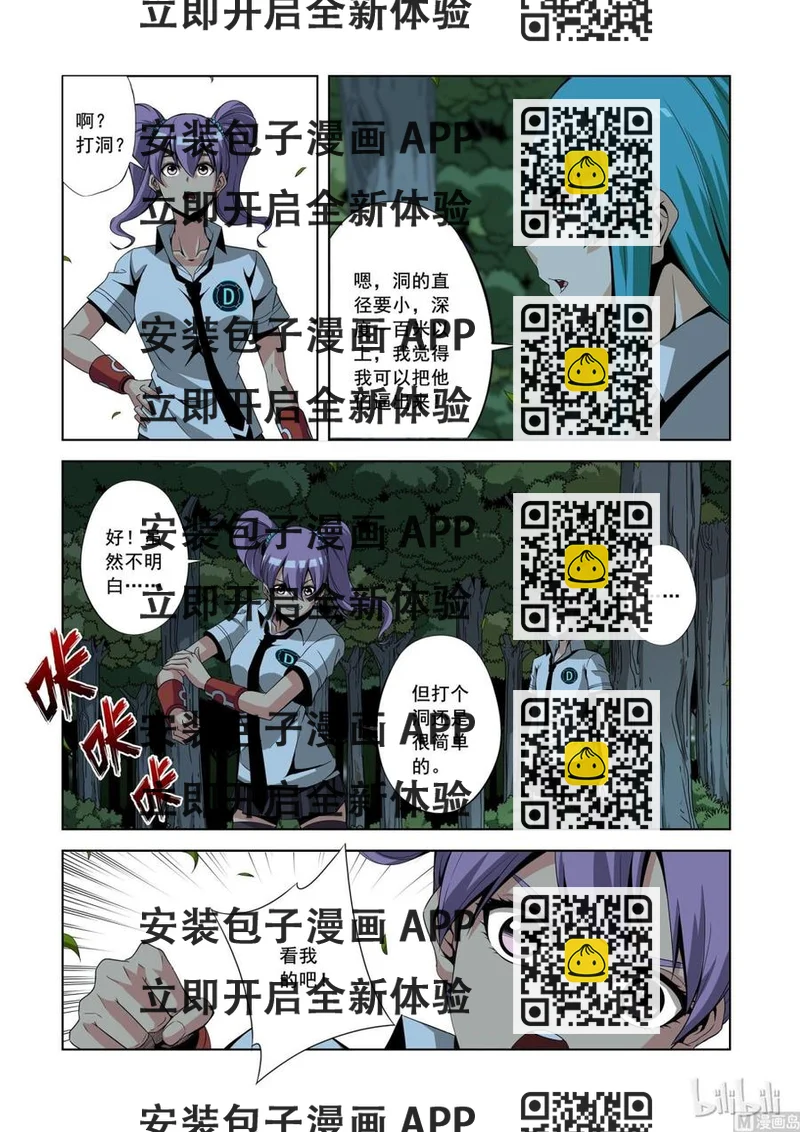《战国武校》154 震荡弹 第2页