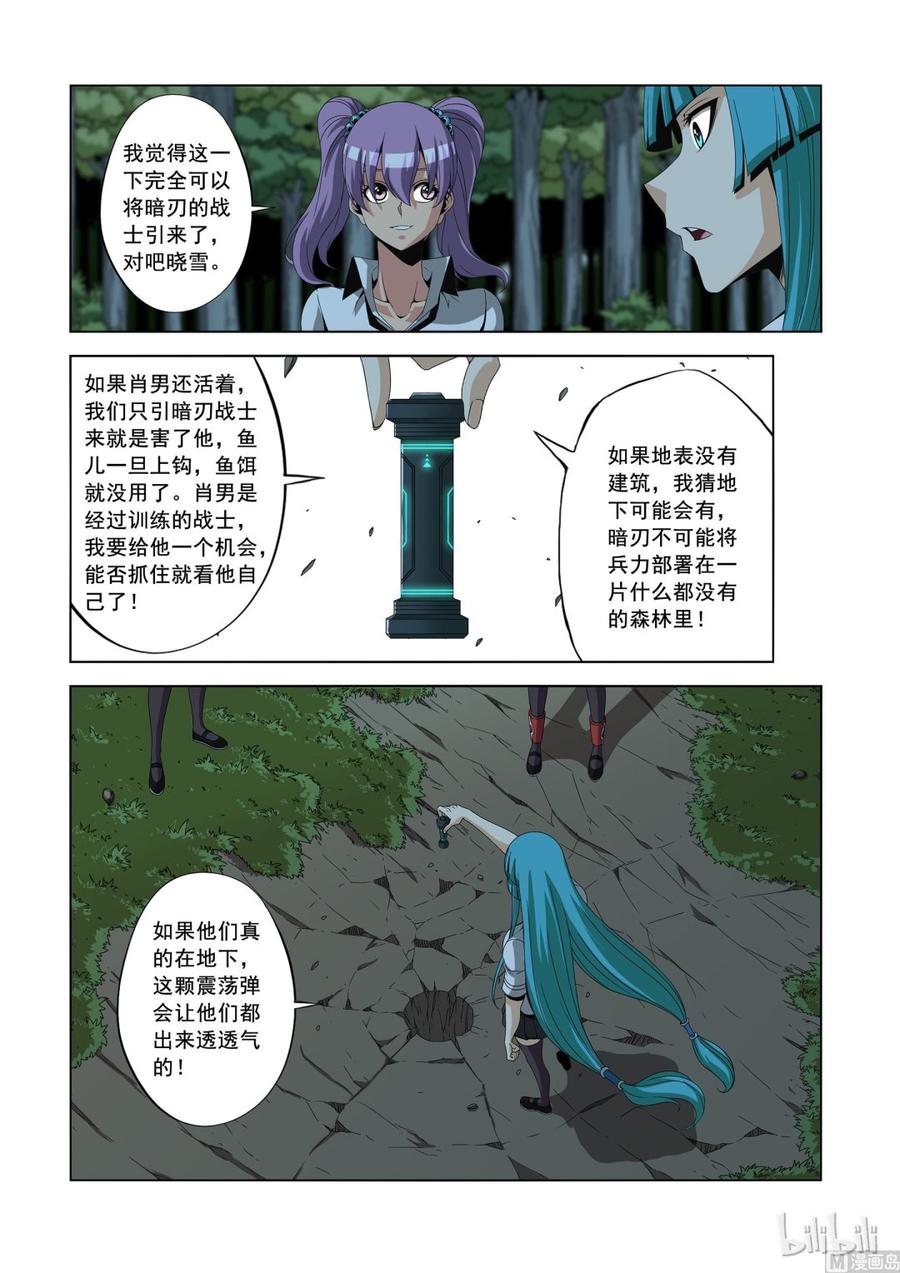 《战国武校》154 震荡弹 第5页