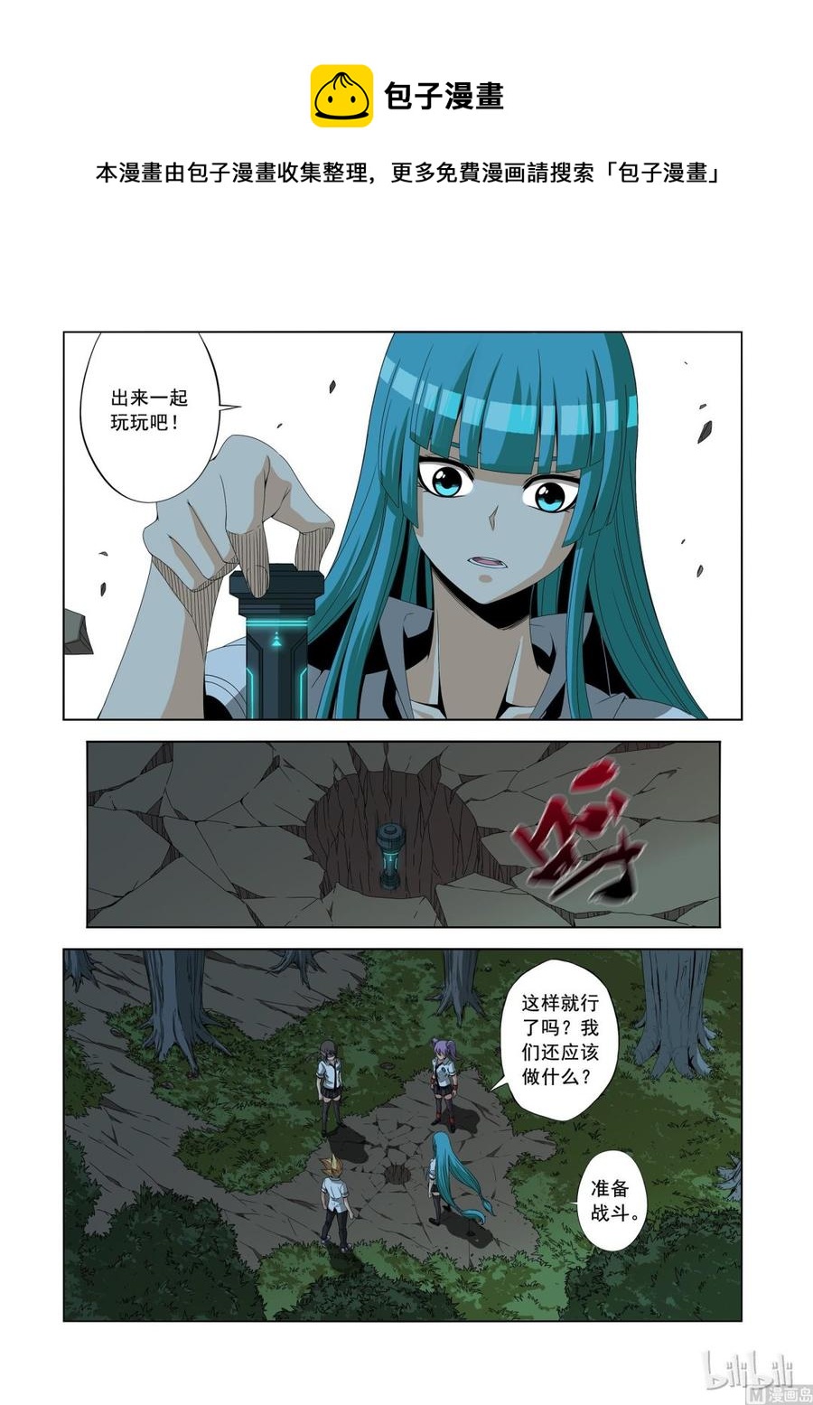 《战国武校》154 震荡弹 第6页