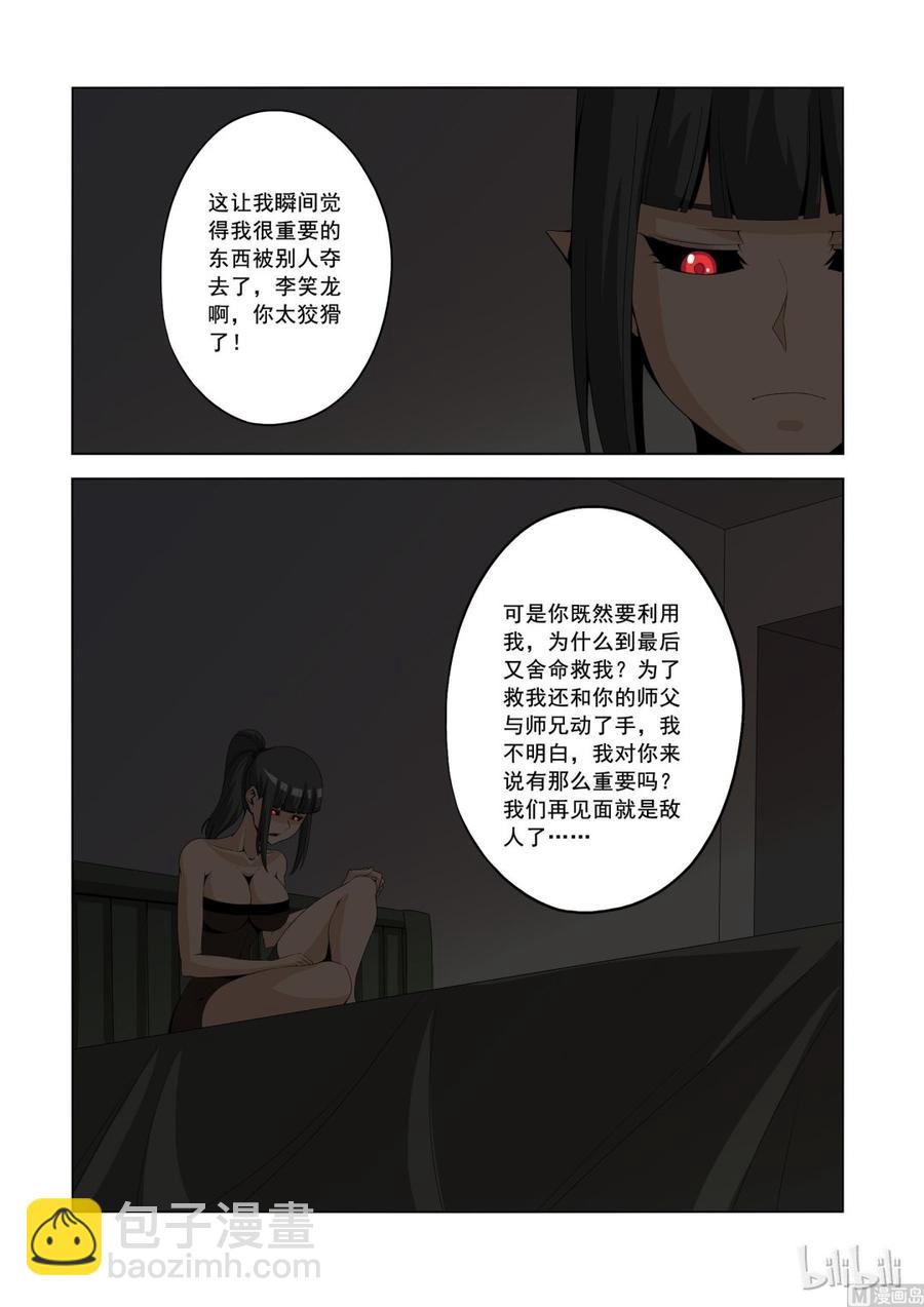 《战国武校》152 李笑龙的礼物 第10页
