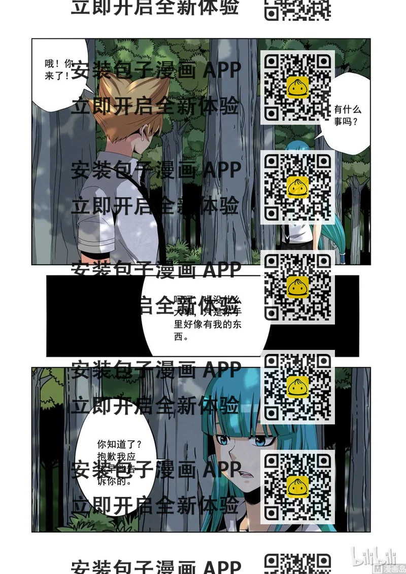 《战国武校》152 李笑龙的礼物 第2页