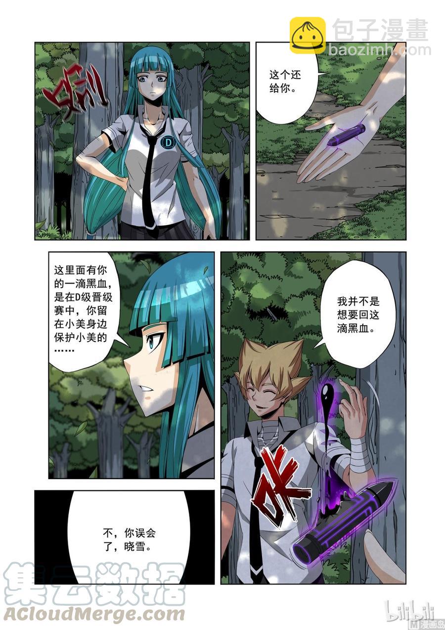 《战国武校》152 李笑龙的礼物 第3页
