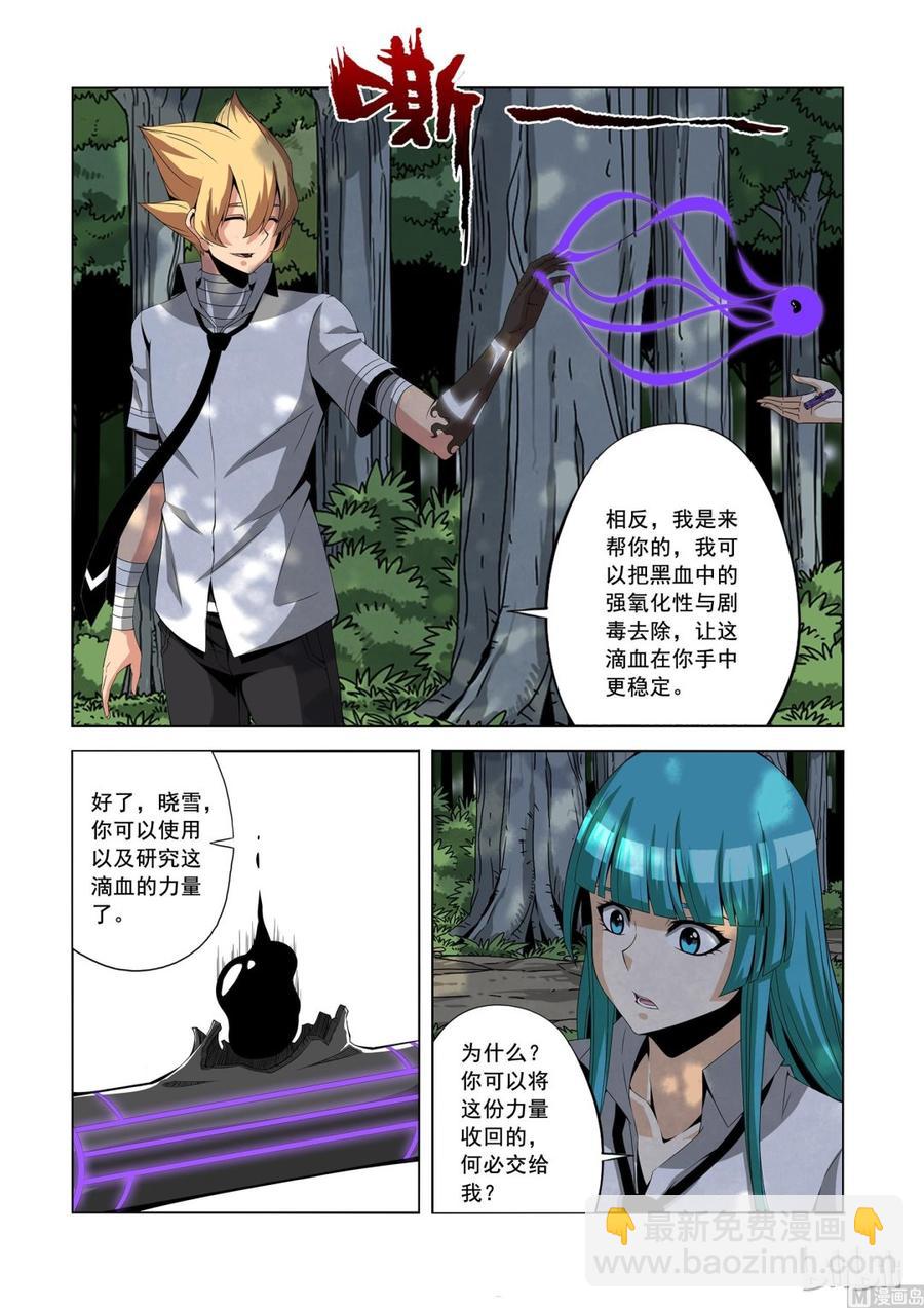 《战国武校》152 李笑龙的礼物 第4页