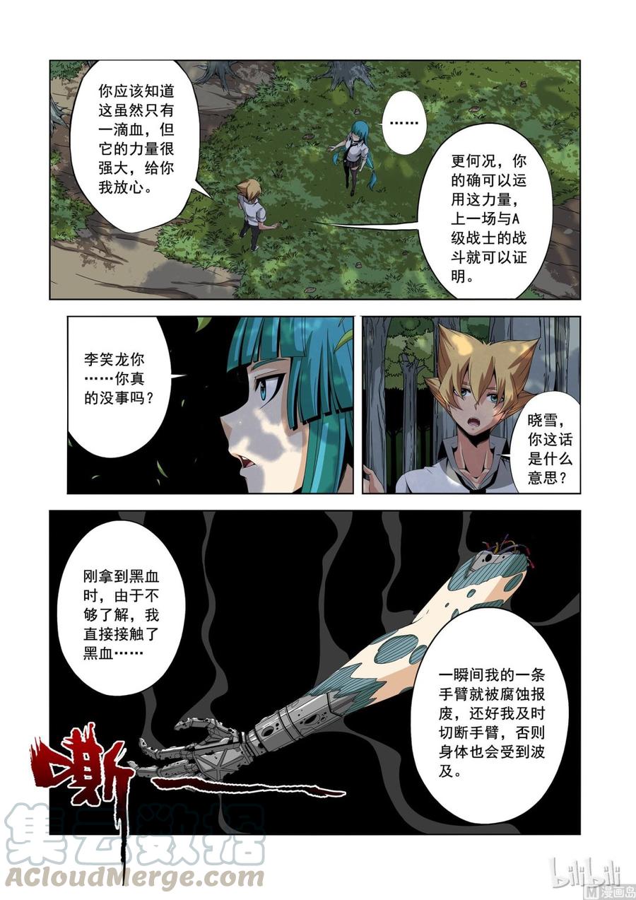 《战国武校》152 李笑龙的礼物 第5页
