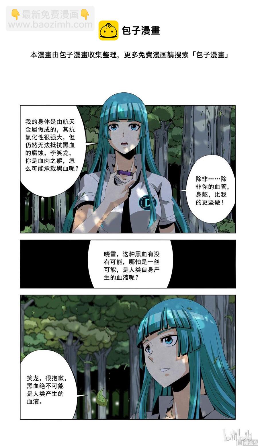 《战国武校》152 李笑龙的礼物 第6页