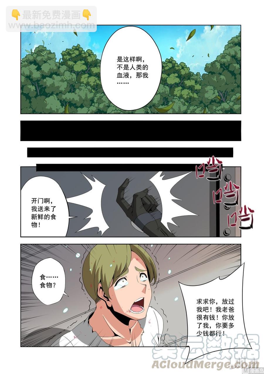 《战国武校》152 李笑龙的礼物 第7页