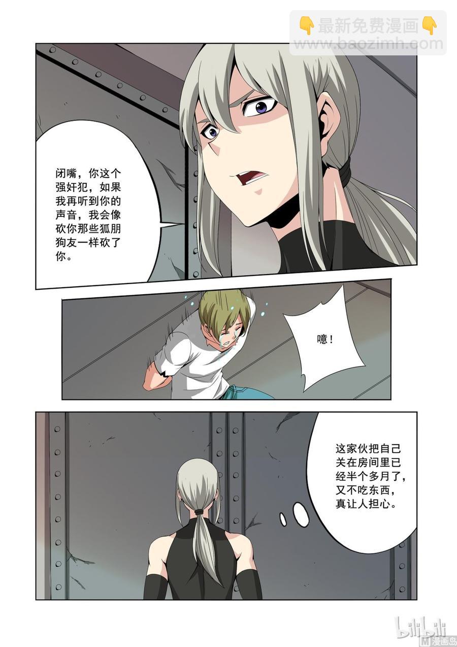 《战国武校》152 李笑龙的礼物 第8页