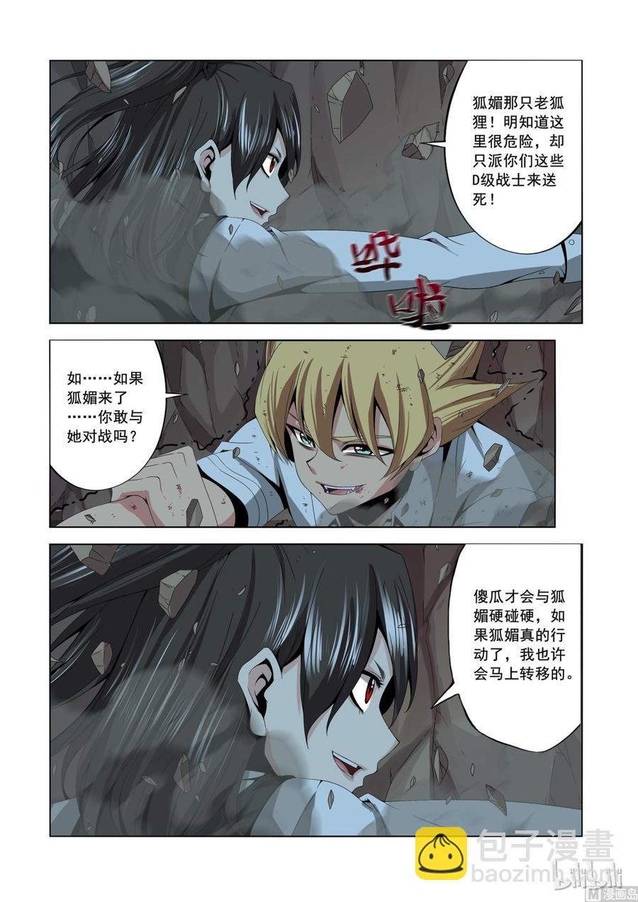 《战国武校》157 高手 第11页