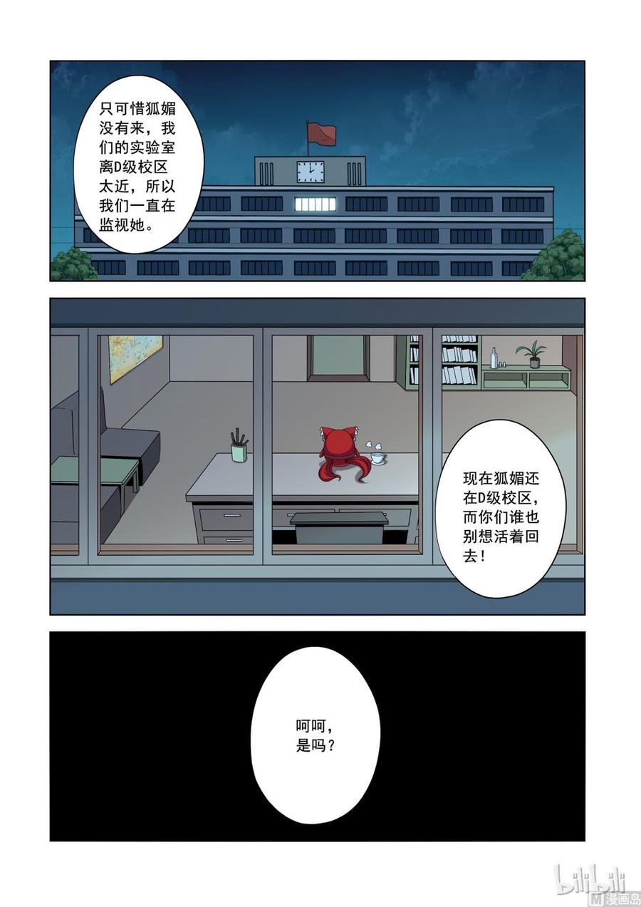 《战国武校》157 高手 第12页