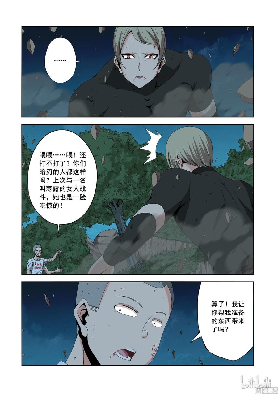 《战国武校》157 高手 第14页