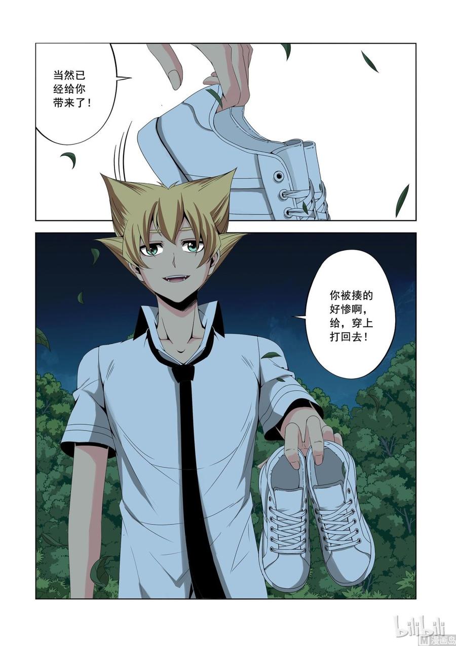 《战国武校》157 高手 第15页