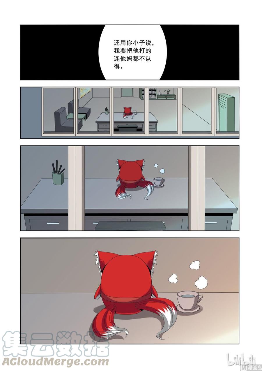 《战国武校》157 高手 第16页