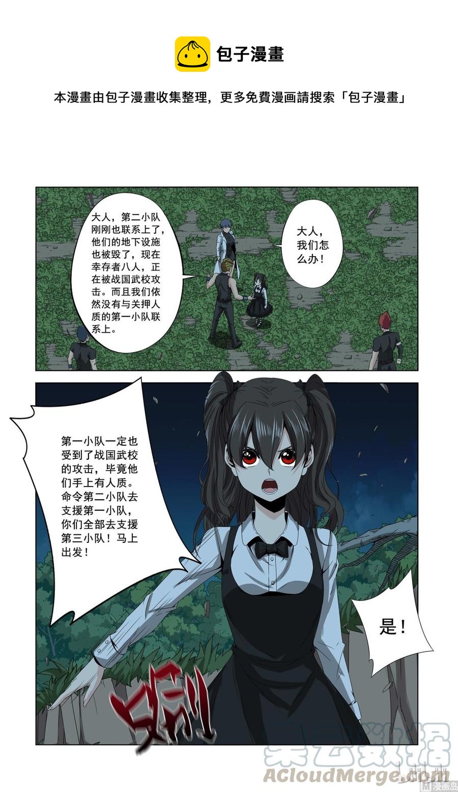 《战国武校》157 高手 第1页