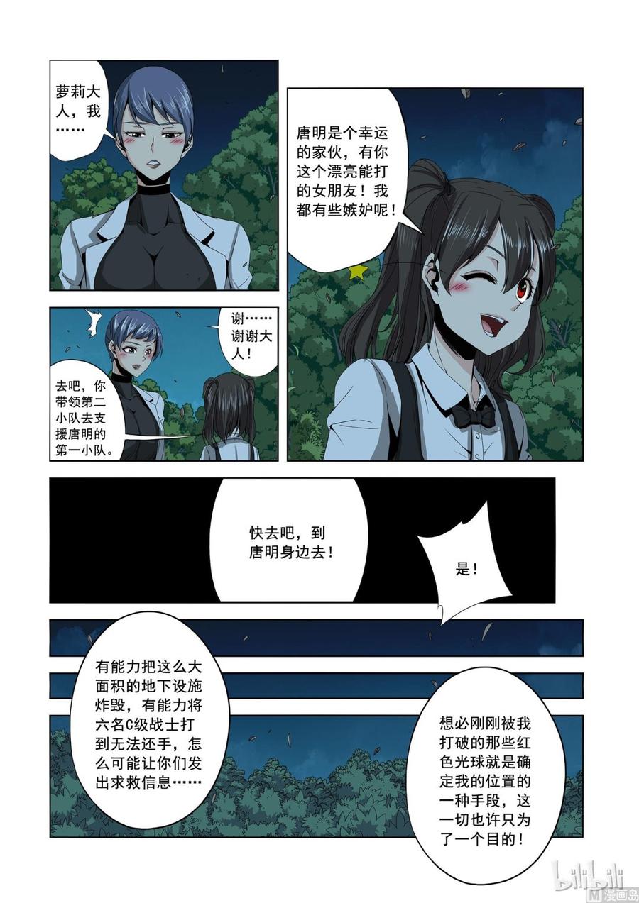 《战国武校》157 高手 第2页