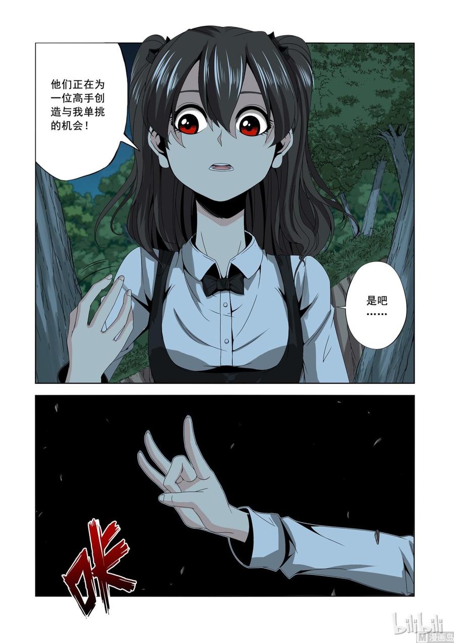 《战国武校》157 高手 第3页