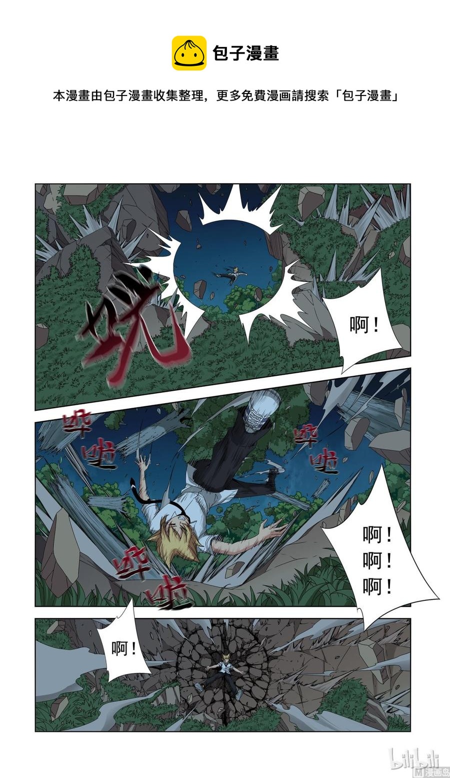 《战国武校》157 高手 第8页