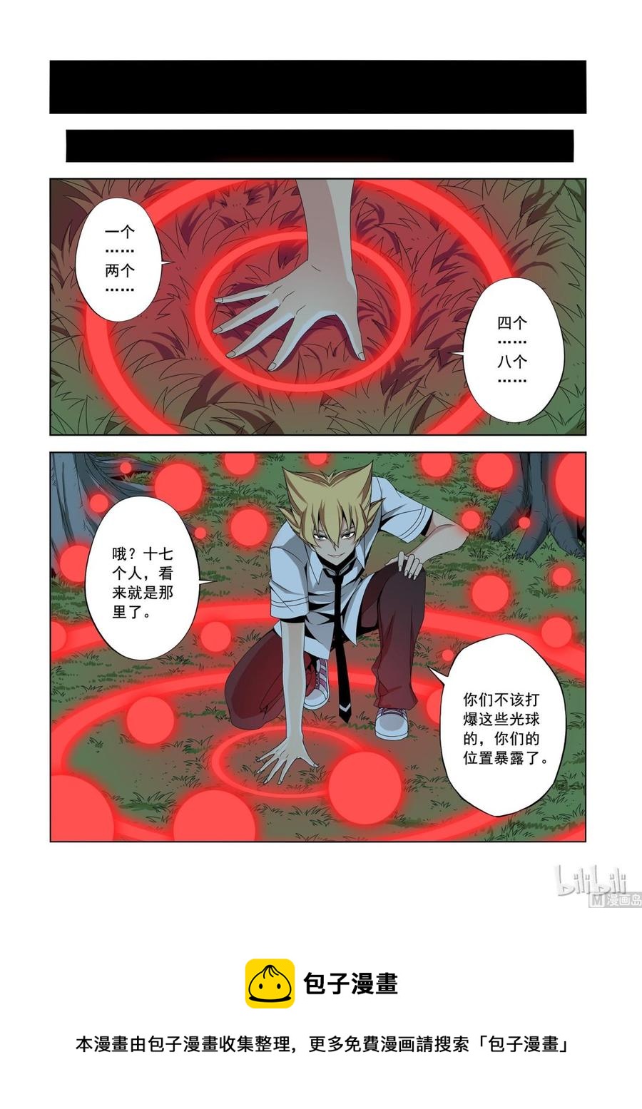《战国武校》155 断风 第15页