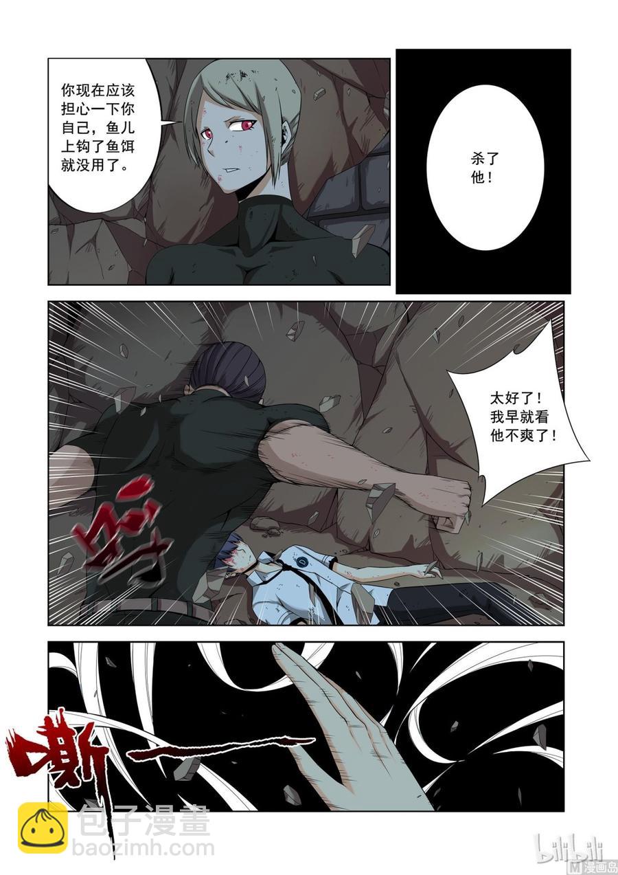 《战国武校》155 断风 第3页