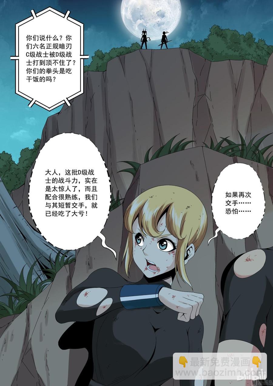 《战国武校》156 萝莉 第10页