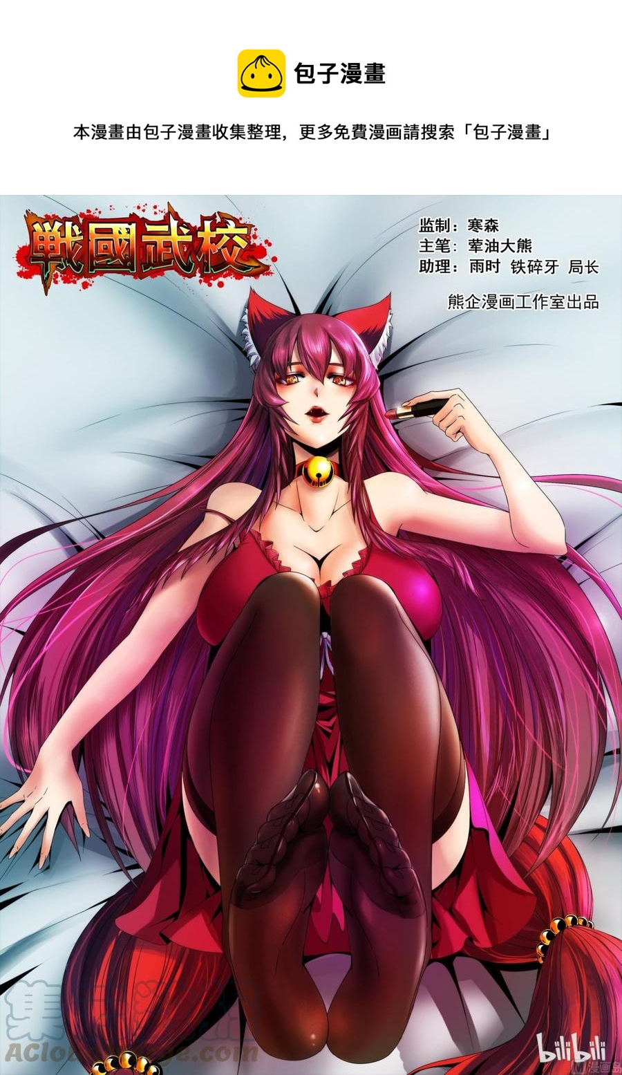 《战国武校》156 萝莉 第1页