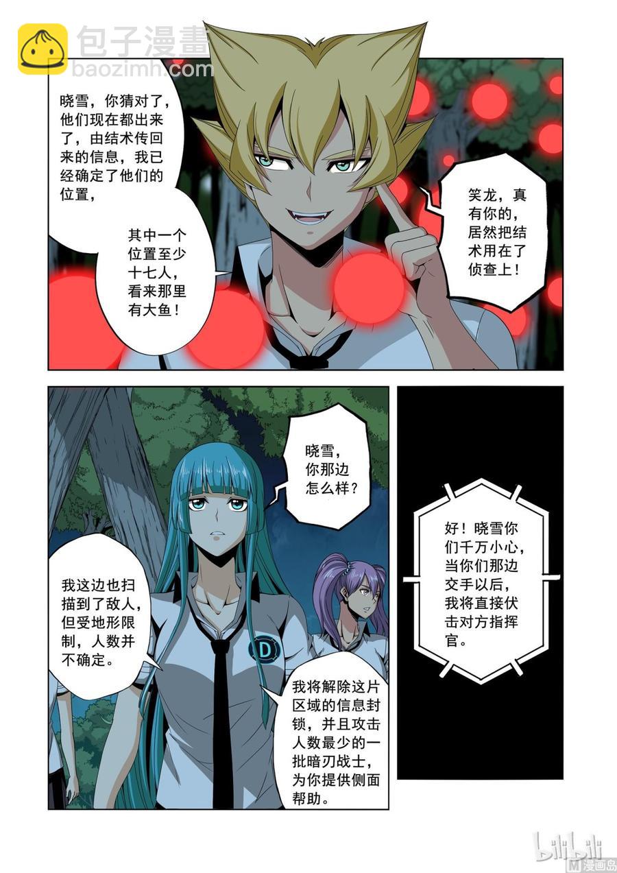 《战国武校》156 萝莉 第2页