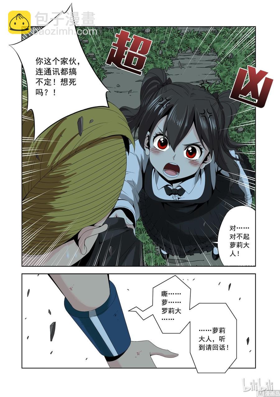 《战国武校》156 萝莉 第8页