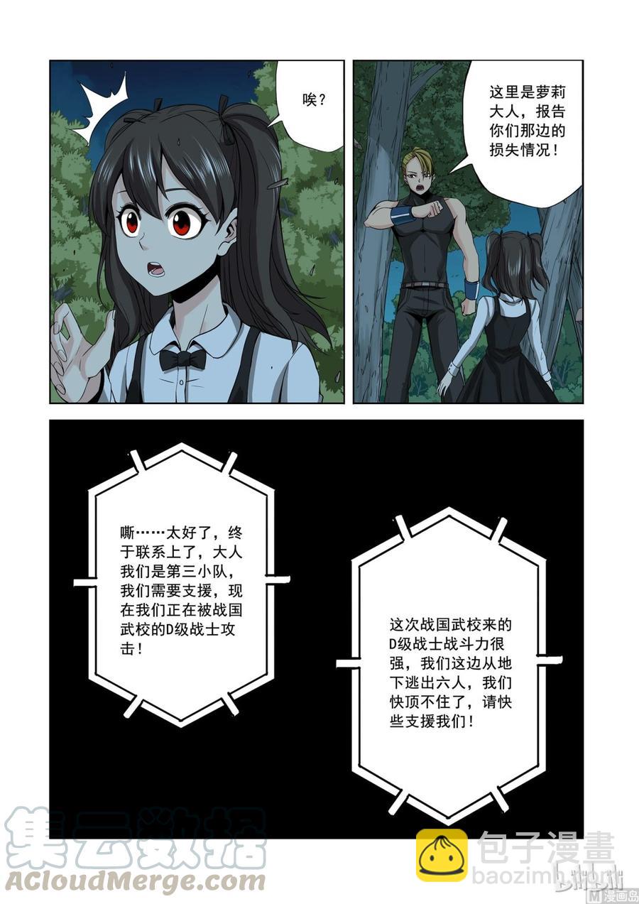 《战国武校》156 萝莉 第9页