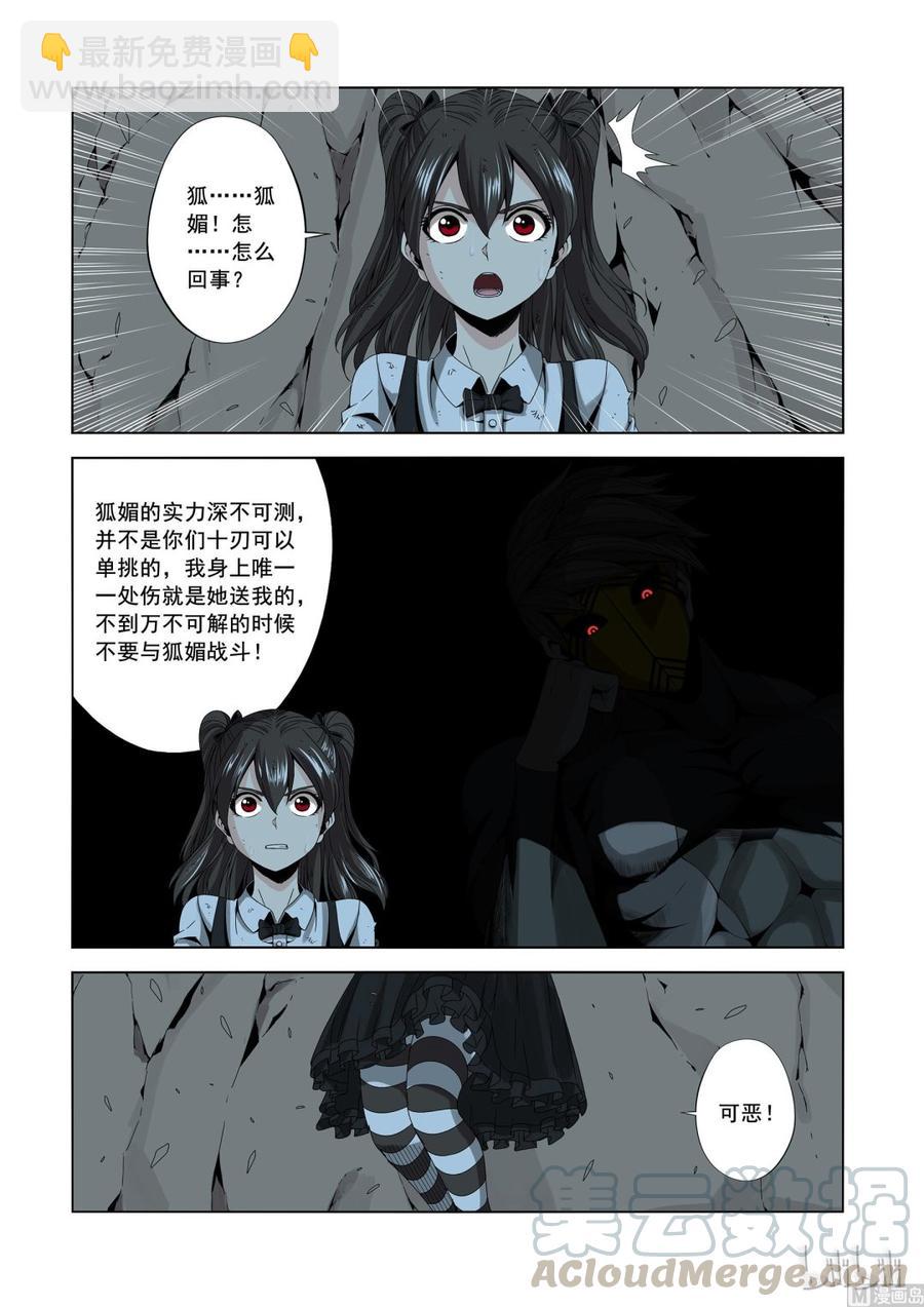 《战国武校》158 高速战士 第10页