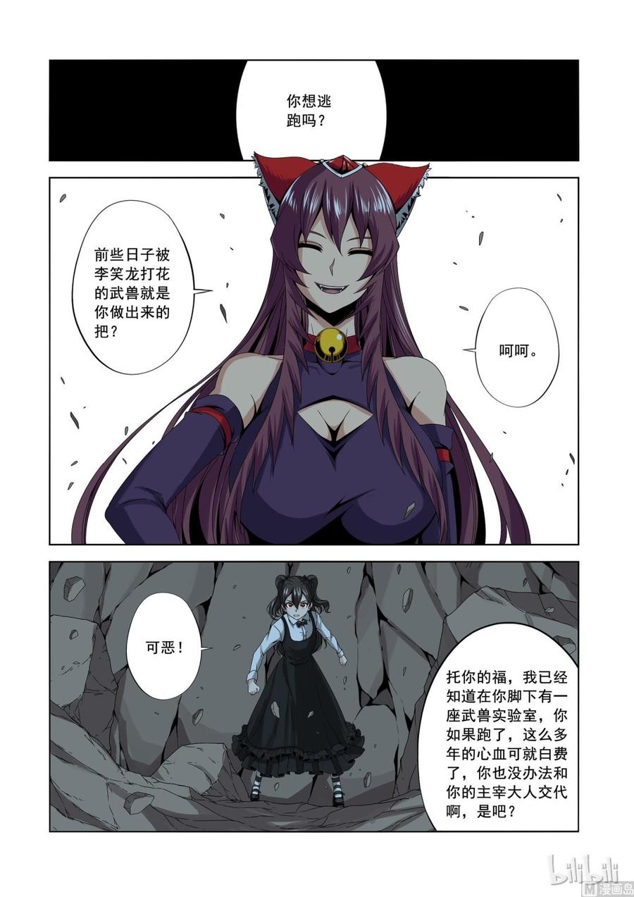 《战国武校》158 高速战士 第11页