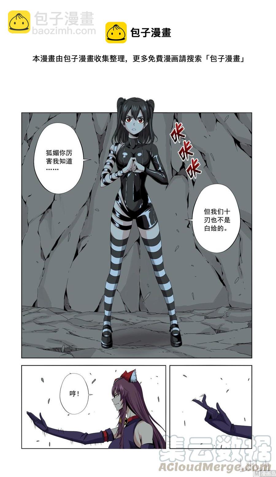 《战国武校》158 高速战士 第13页