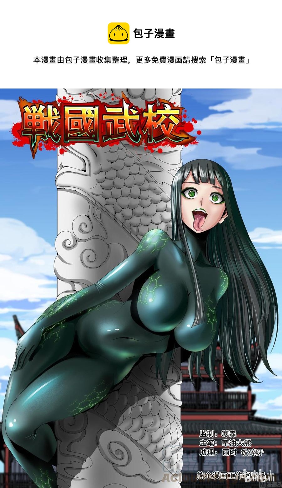 《战国武校》158 高速战士 第1页