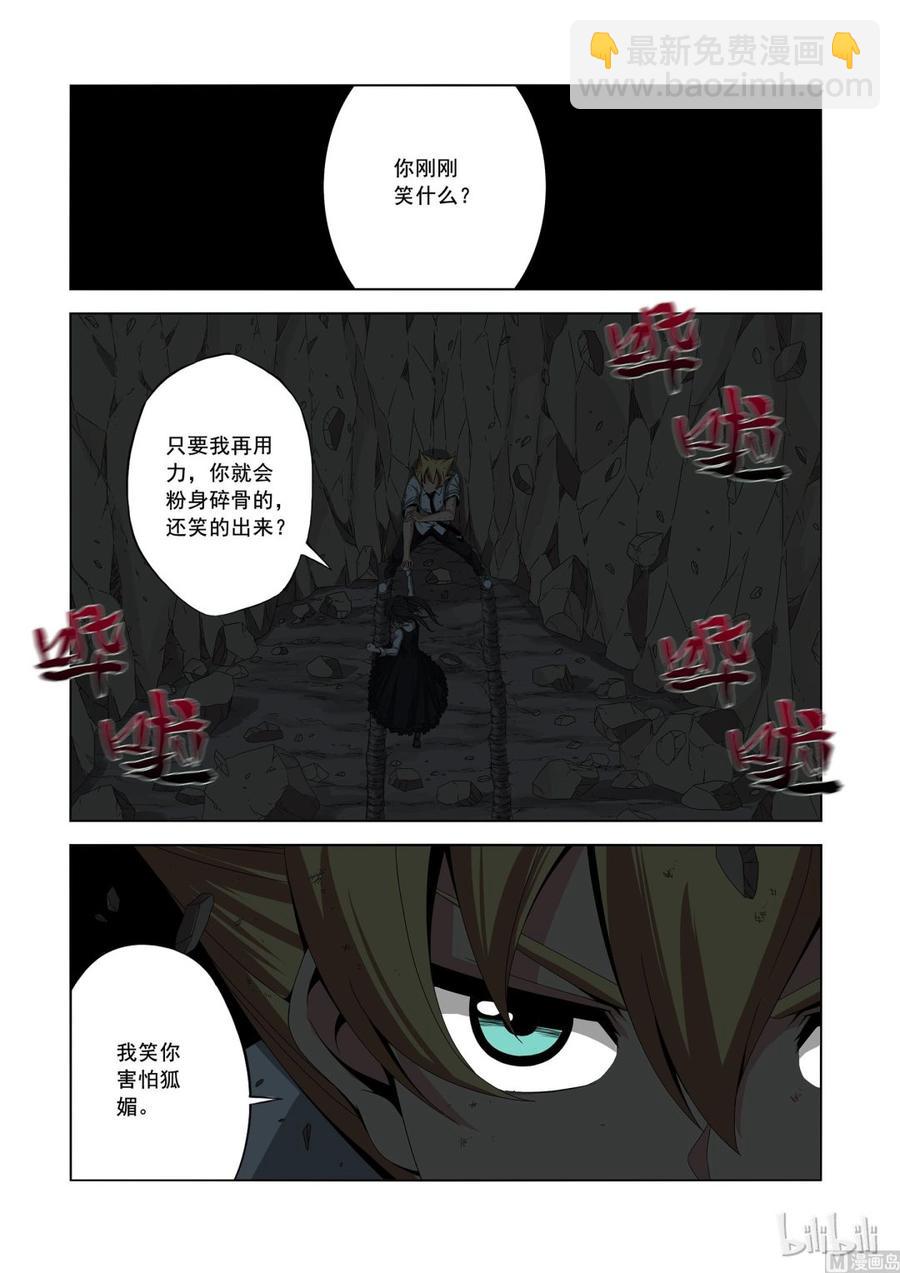 《战国武校》158 高速战士 第2页