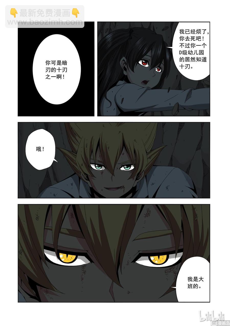 《战国武校》158 高速战士 第3页