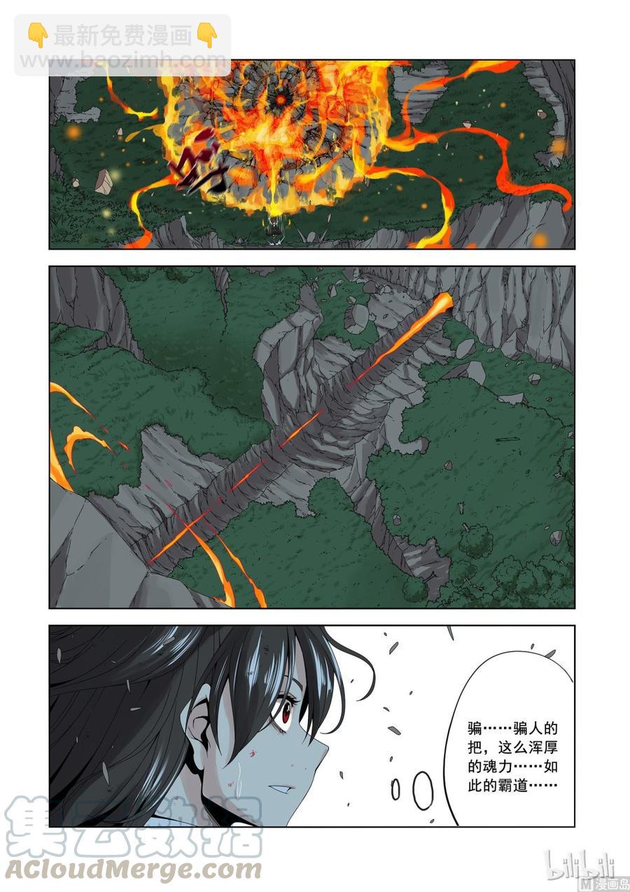 《战国武校》158 高速战士 第7页