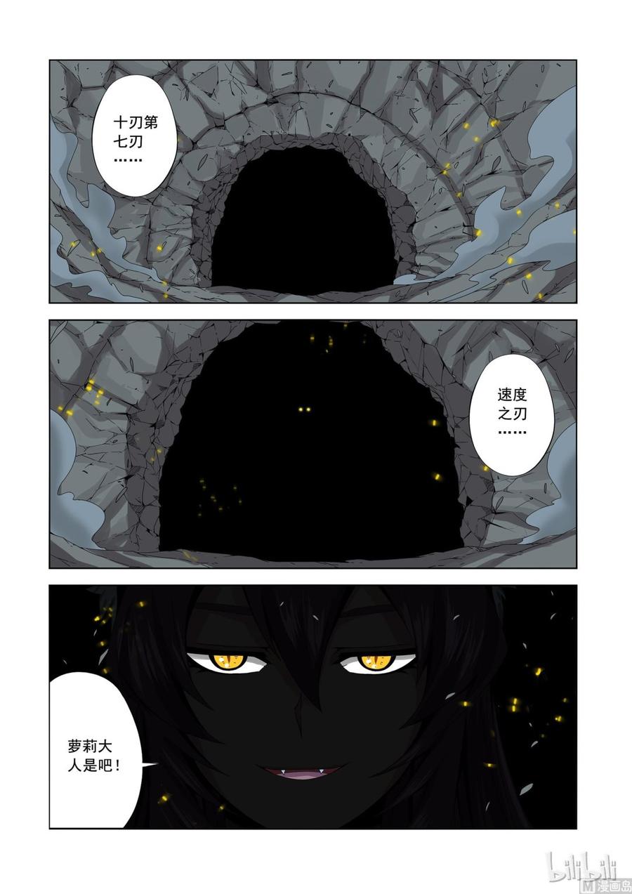 《战国武校》158 高速战士 第8页