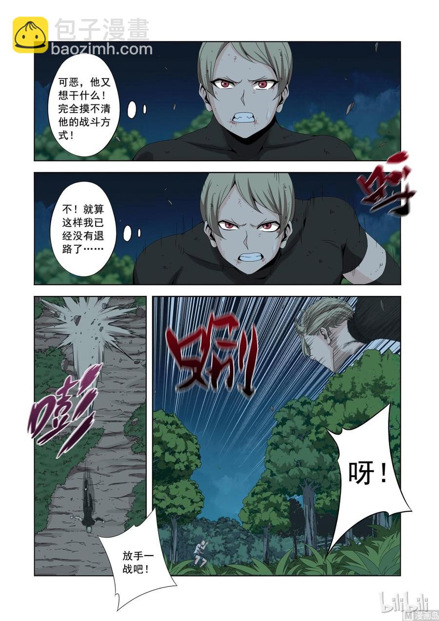 《战国武校》162 暴力邪星破 第4页