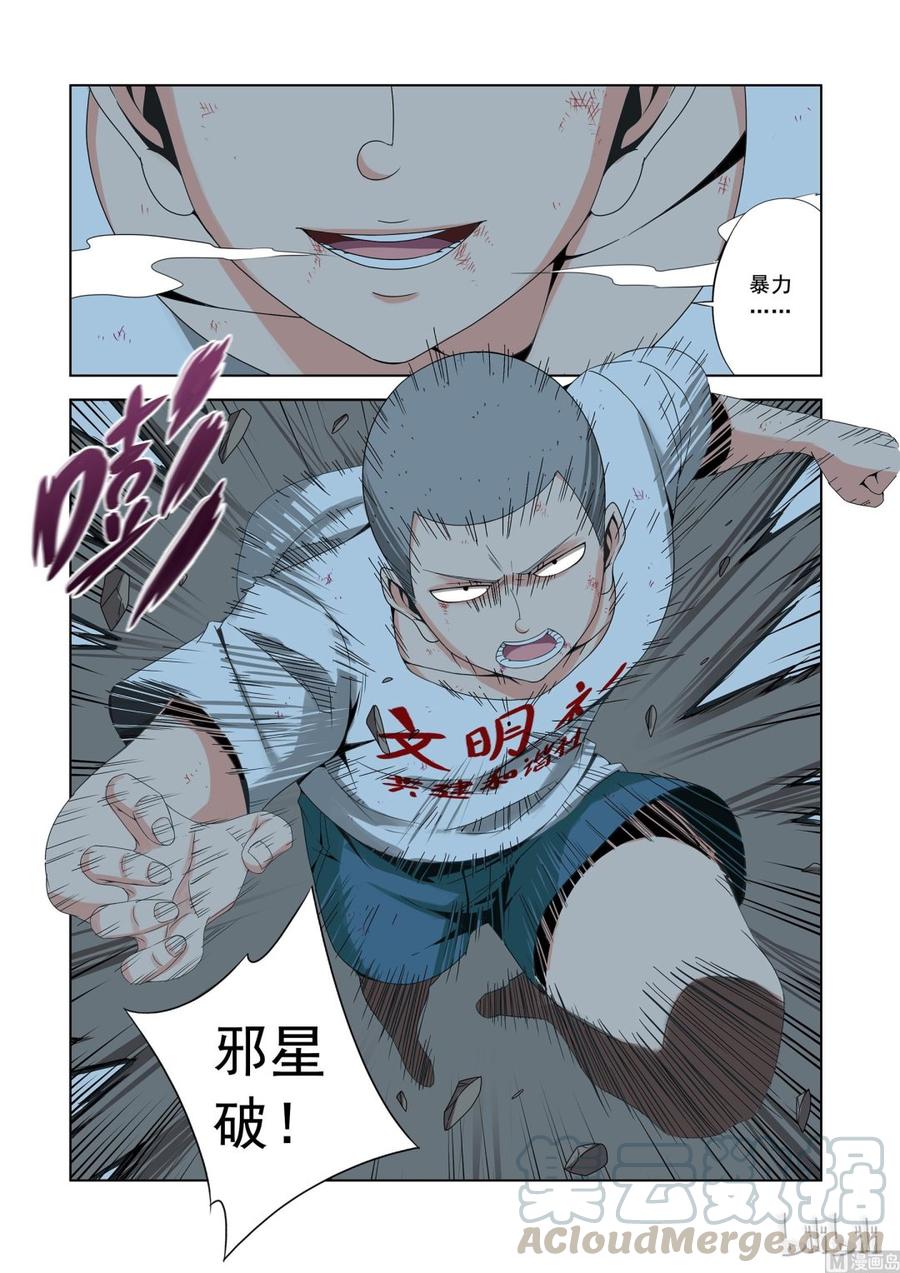 《战国武校》162 暴力邪星破 第5页