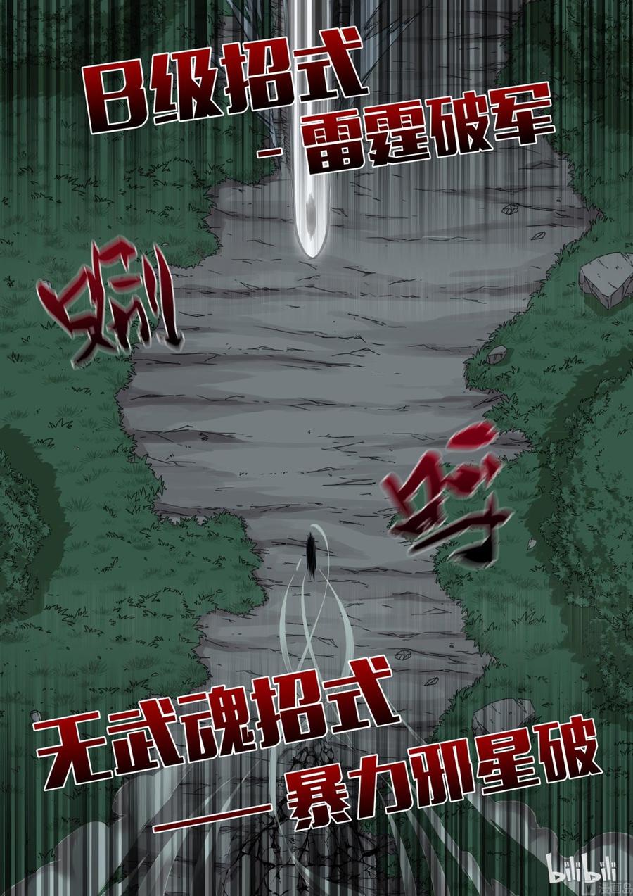 《战国武校》162 暴力邪星破 第6页